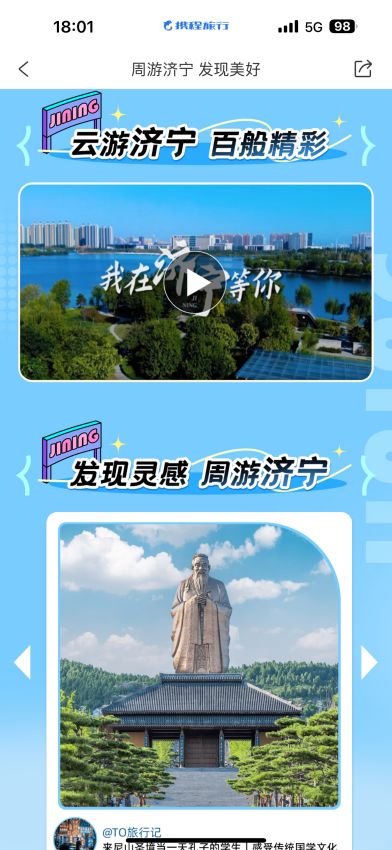 “周游濟寧”旅游線路產品創新設計大賽圓滿落幕，助推旅游開發項目策劃咨詢升級